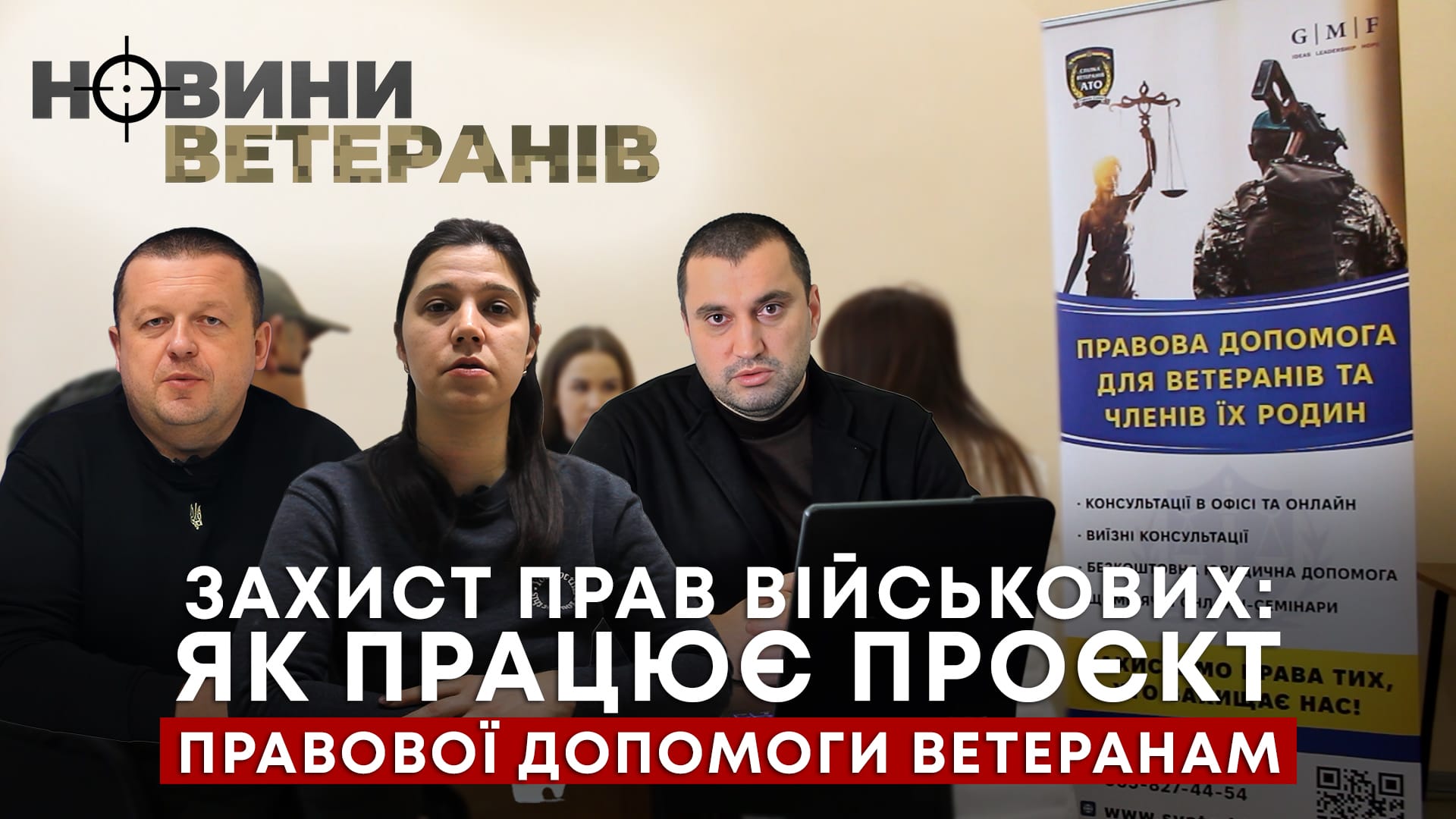 Захист прав військових: як працює проєкт правової допомоги ветеранам